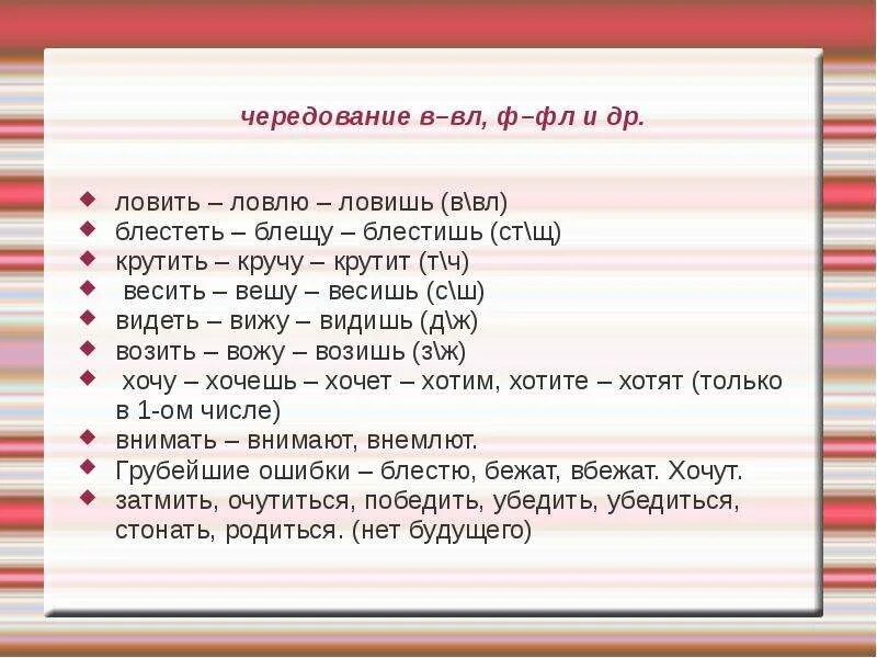 Ошибка слов ловит. Блистать чередование. Чередование ф фл. Блестящий чередующаяся. Чередование в вл.