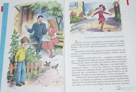 Произведение сотника как я был самостоятельным