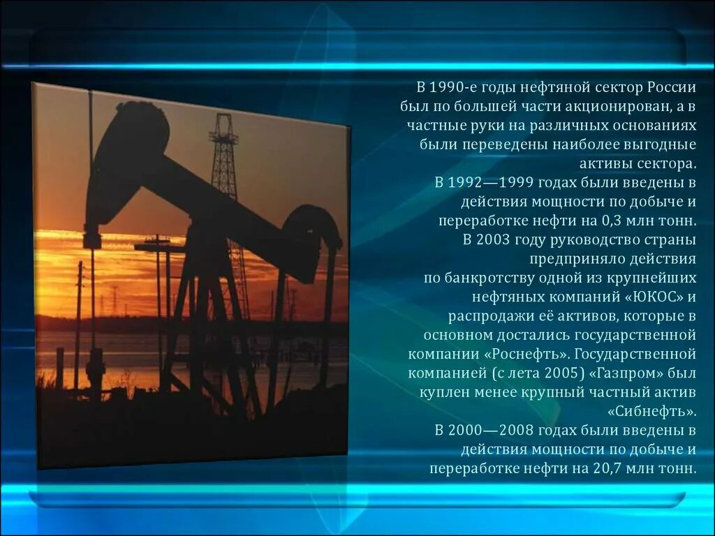 Отрасли нефтяной промышленности. История нефти в России. История добычи нефти. Добыча нефти в России.