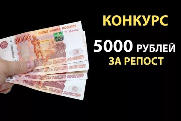 Как подарить 5000 рублей. Дарим 5000 рублей. Получи 5000 рублей. Подарим 5000 рублей.