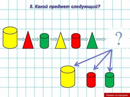 Сравнение предметов по 2 признакам