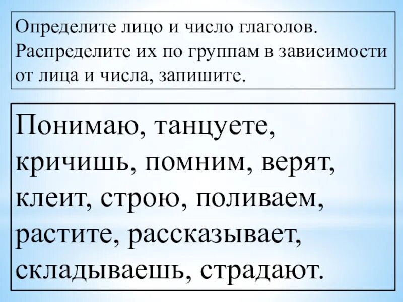 Определи лицо глаголов. Определи лицо глагола карточка. Определи лицо и число глаголов. Определение лица и числа глаголов. Распределите глаголы на три группы