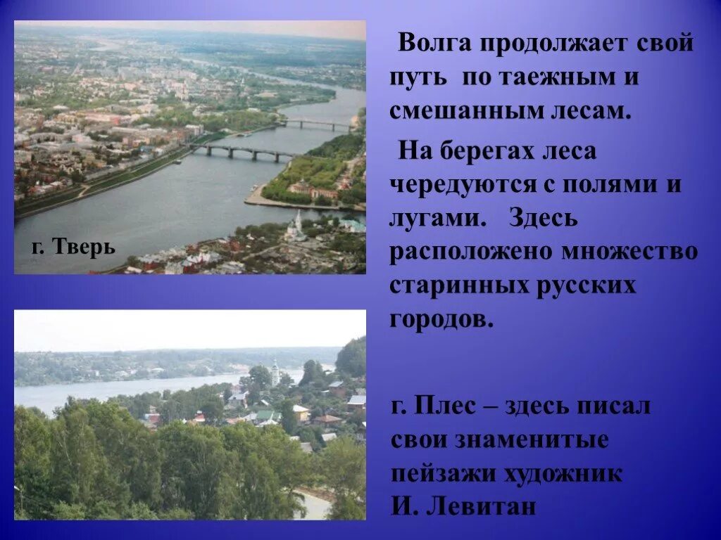 Города стоящие на волге 2 класс. Проект города на Волге. Информация о реке Волге. Волга презентация. Города на Волге 2 класс.