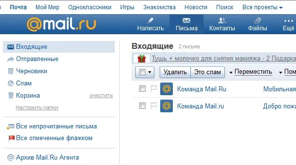Корзина майл ру. Почта майл. Почта входящие письма. Почта майл сообщения. Электронная почта ру.