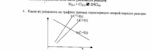 Второй порядок реакции график. Какая из указанных на графике прямых характеризует 3 порядок реакции. Прямая характеризующая второй порядок реакции. Порядки реакций графики.