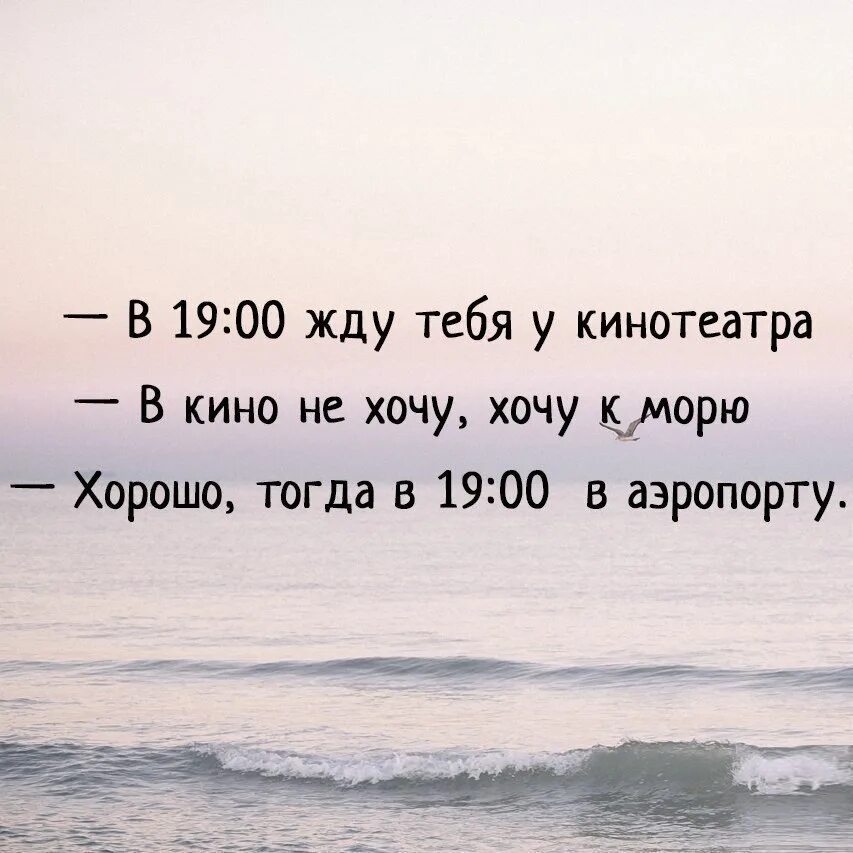 Песня мне всегда хотелось. Статусы про море. Хочу на море цитаты. Фразы про море. Хочется на море цитаты.