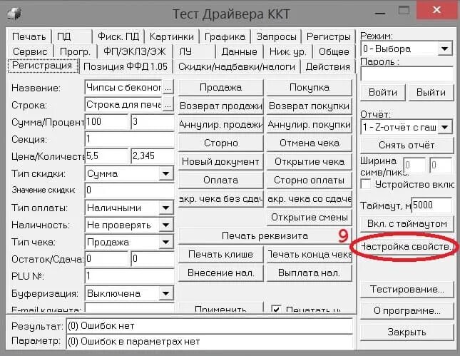 Тест драйвера 10. Драйвер ККМ Атол 10. Драйвер ККМ Атол 30ф. Драйвер Атол 10 сервисные. Драйвер ККТ Атол 55ф.