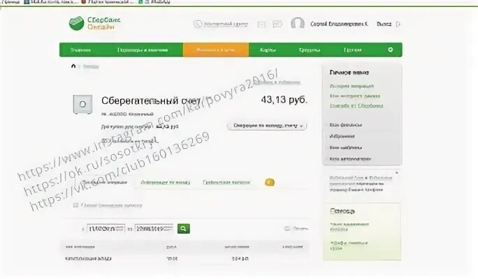 Как найти сберегательный счет в сбербанк. Сберегательный счет. сберегательный счёт в сбербанке. номер счета вклада в банке. остаток на счёте на сберкнижках.