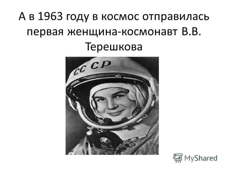 Страна открывшая путь в космос. Сообщение по теме Страна открывшая путь в космос. Проект на тему Страна открывшая путь в космос. План на тему Страна открывшая путь в космос. Окружающий мир страна открывшая