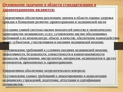 Система здравоохранения основные задачи