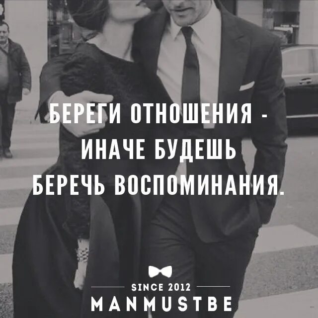 Берегите женщин стихи. Нужно беречь друг друга. Мужчины берегите своих жен. Раньше я думал что нужно беречь дружбу. Мужчина береги свою женщину.