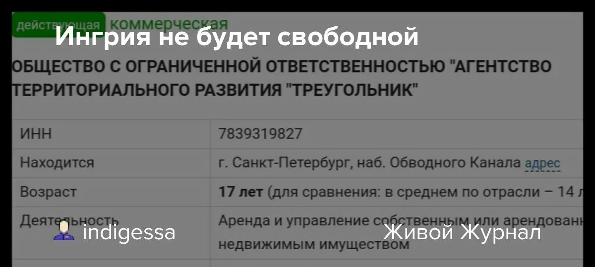 Ингрия будет свободной что значит. Ингрия будет свободной что значит