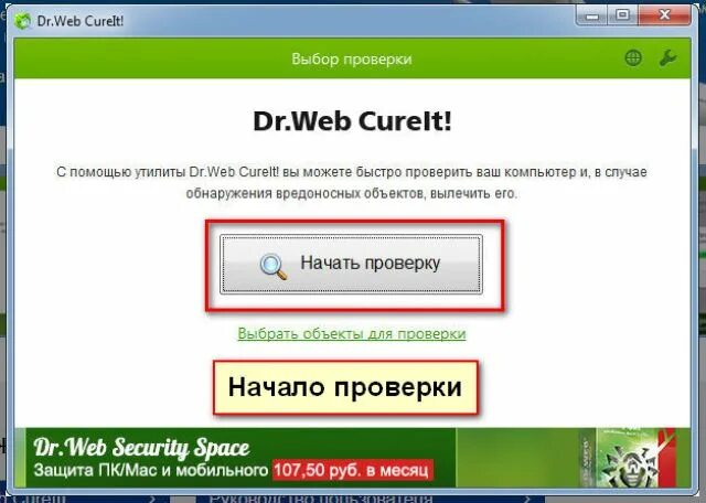 Проверка web. Просканировать флешку на вирусы. Как проверить флешку на вирусы. Как проверить почту на вирусы. Флешка проверка на вирусы онлайн через телефон.