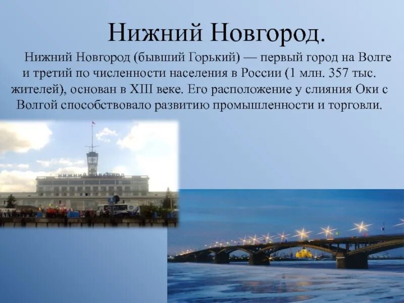 Города стоящие на волге 2 класс. Проект города на Волге. Город Нижний Новгород проект. Города на Волге презентация. Нижняя Волга города.