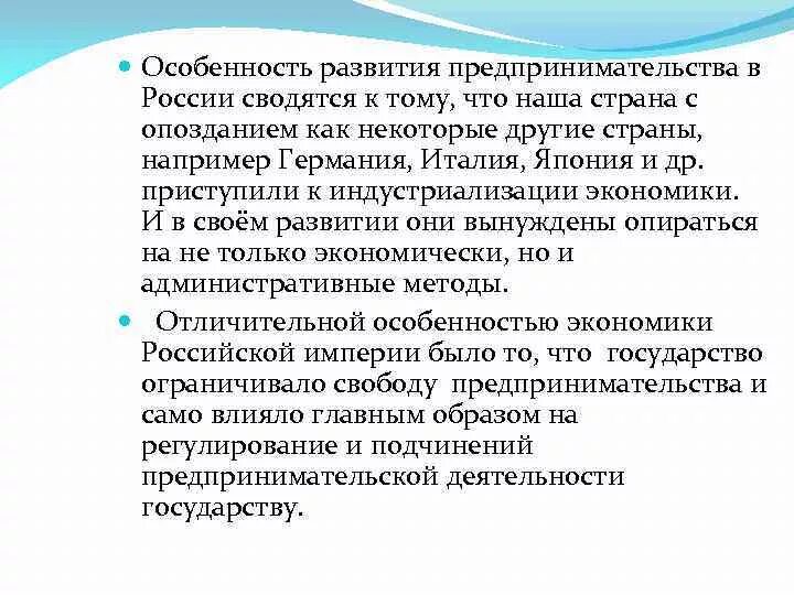 Развитие бизнеса в современной россии