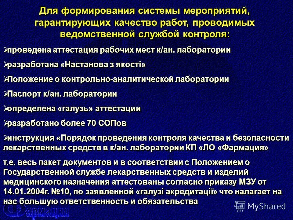 Диспансеризация взрослого населения проводится. План профилактических мероприятий болезней. Медицинский система мероприятий проводимых. Медицинские службы виды. Комплекс лечебно профилактических мероприятий.
