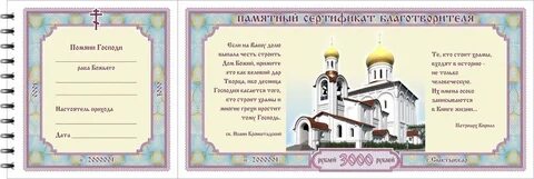 Памятные свидетельства