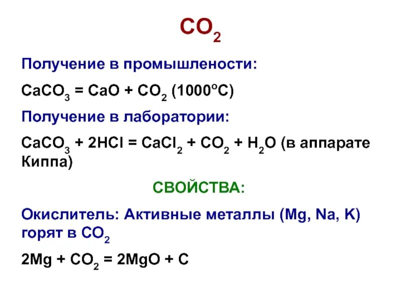 Cao co2 соединение. Caco3 получение. Cao получение. Со2 сасо3. Cao получение в лаборатории