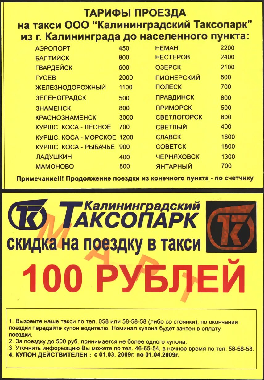 Такси калининград номера телефонов. Такси Калининград. Такси Зеленоградск. Такси Калининград номера. Номер такси.