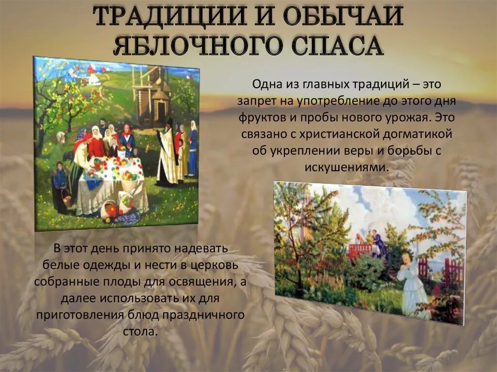 Яблочный спас краткий пересказ. Народные праздники яблочный спас. Яблочный спас празднование на Руси. Традиции празднования яблочного Спаса. Яблочный спас история праздника.