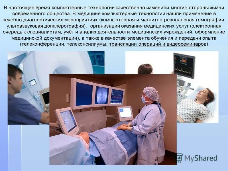 актуальность ультразвука. техника в медицине реферат. компьютеры в медицине. информатика в медицине кратко. информатика в медицине презентация.