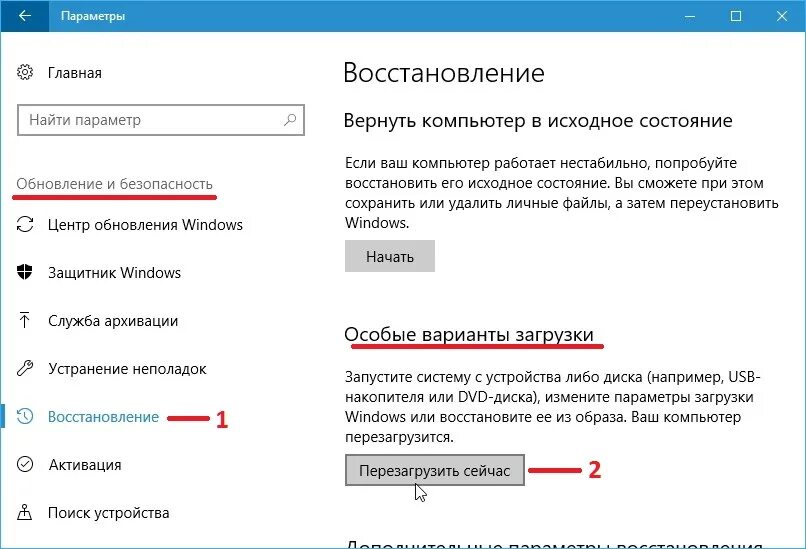 Как перезагрузить 10. Особые варианты загрузки windows 10. перезагрузить компьютер сейчас. перезагрузка компьютера windows 10. дополнительные варианты загрузки windows 10.