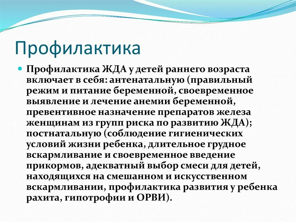 Анемия лечение профилактика. Причины железодефицитной анемии у детей раннего возраста. Жда у детей раннего возраста. Профилактика жда у детей. Профилактика жда у детей раннего возраста.