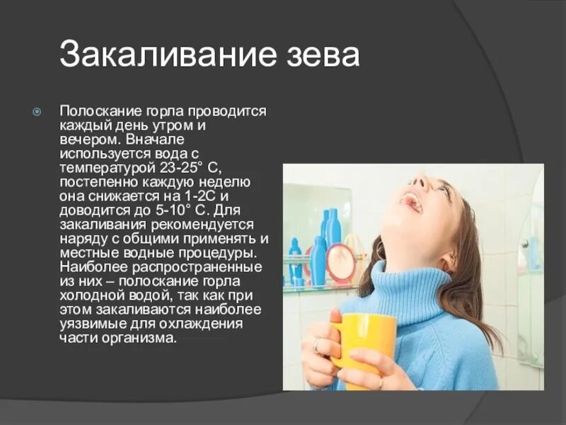 Полоскание горла. Полоскание зева. Полоскание горла закаливание. При боли в горле можно полоскать содой