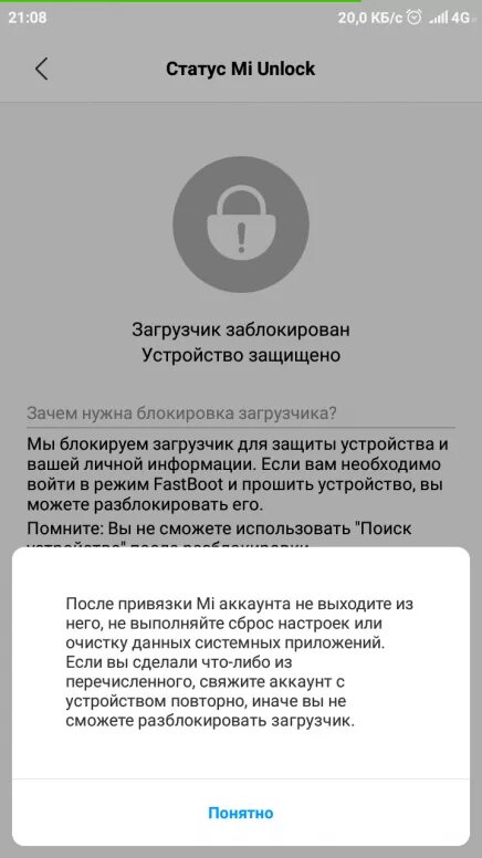 Как поставить разблокировку