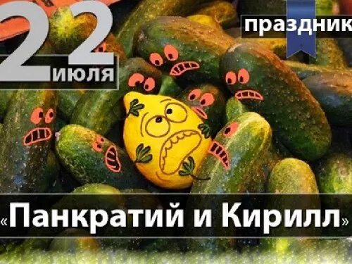 Какие праздники 22 июля. 22 Июля. 22 Июля день.