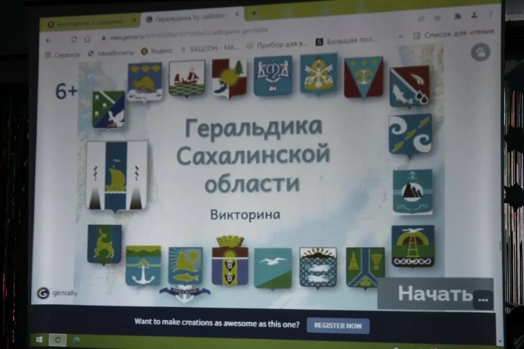 Сайт образование сахалинская область. Сайт образование сахалинская область