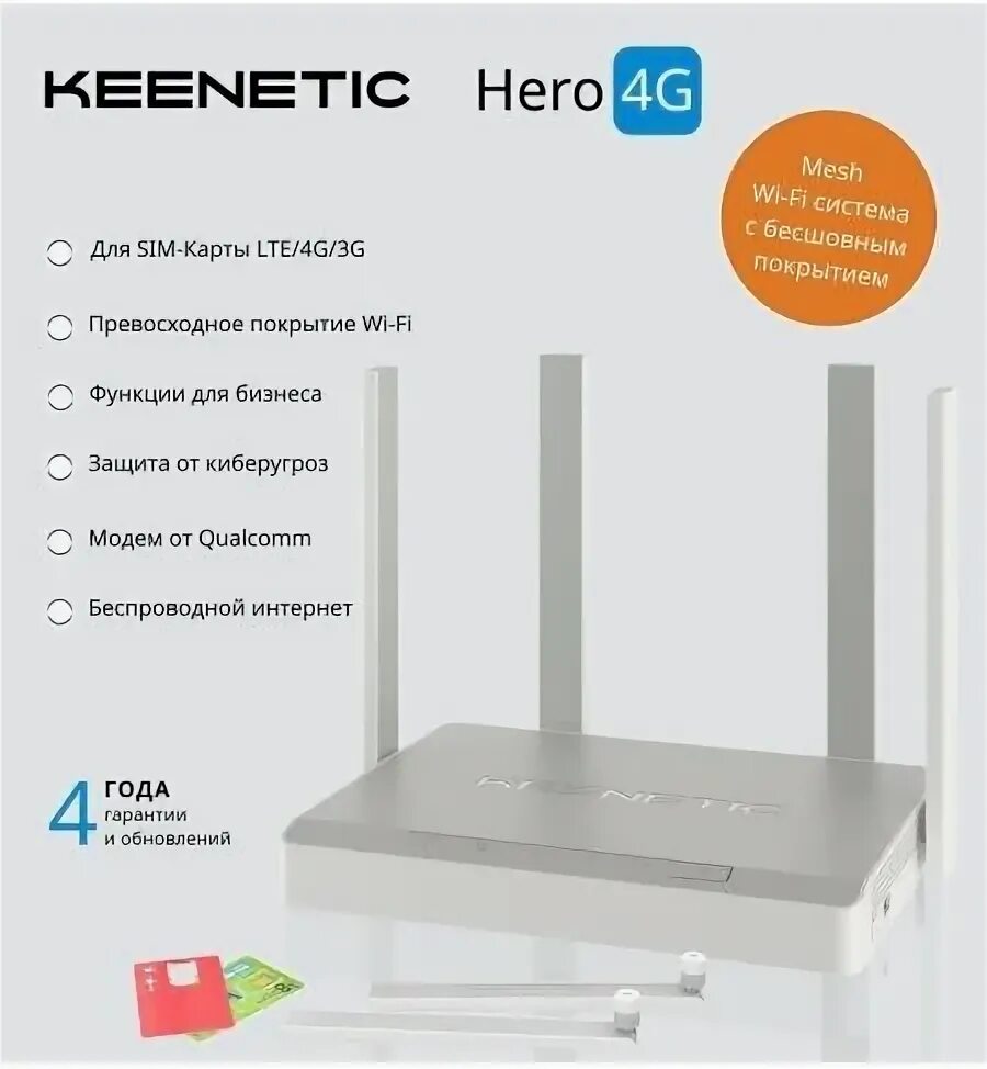 Keenetic hero 4g 2310. Wi-Fi роутер Keenetic Hero 4g (KN-2310). Keenetic Hero 4g ac1300. Роутер Keenetic Hero 4g. Wi-Fi роутер Keenetic Runner 4g KN-2310.