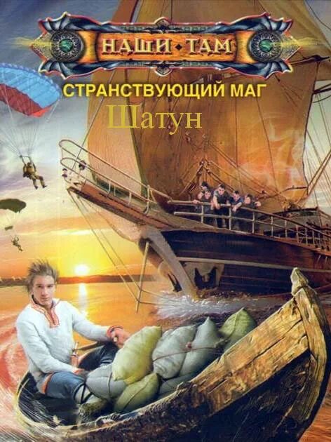 Цикл книг зелёная планета. Странствующий чародей книга. Книга странствующий маг. Книга странствующий маг. Циклы книг про 3 мировую.