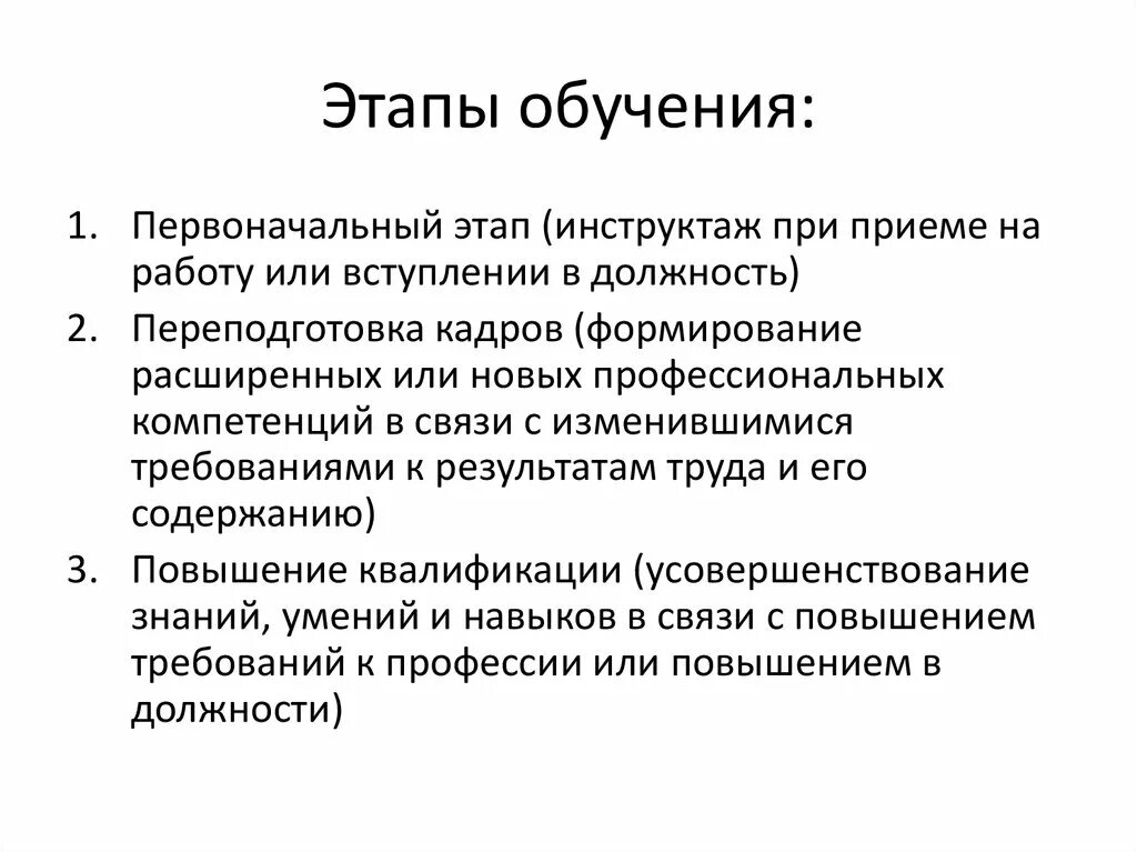 Этапы первоначального обучения. Этапы обучения. Первоначальный этап. Этапы изучения в юридическом. Этапы обучения продавцов.