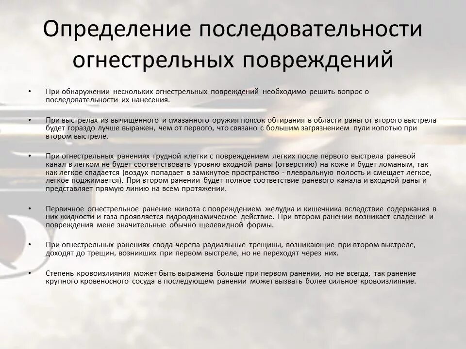 Судебно-медицинская экспертиза огнестрельной травмы. Определение последовательности огнестрельных повреждений. Признаки последовательность огнестрельных повреждений. Определение последовательности выстрелов.