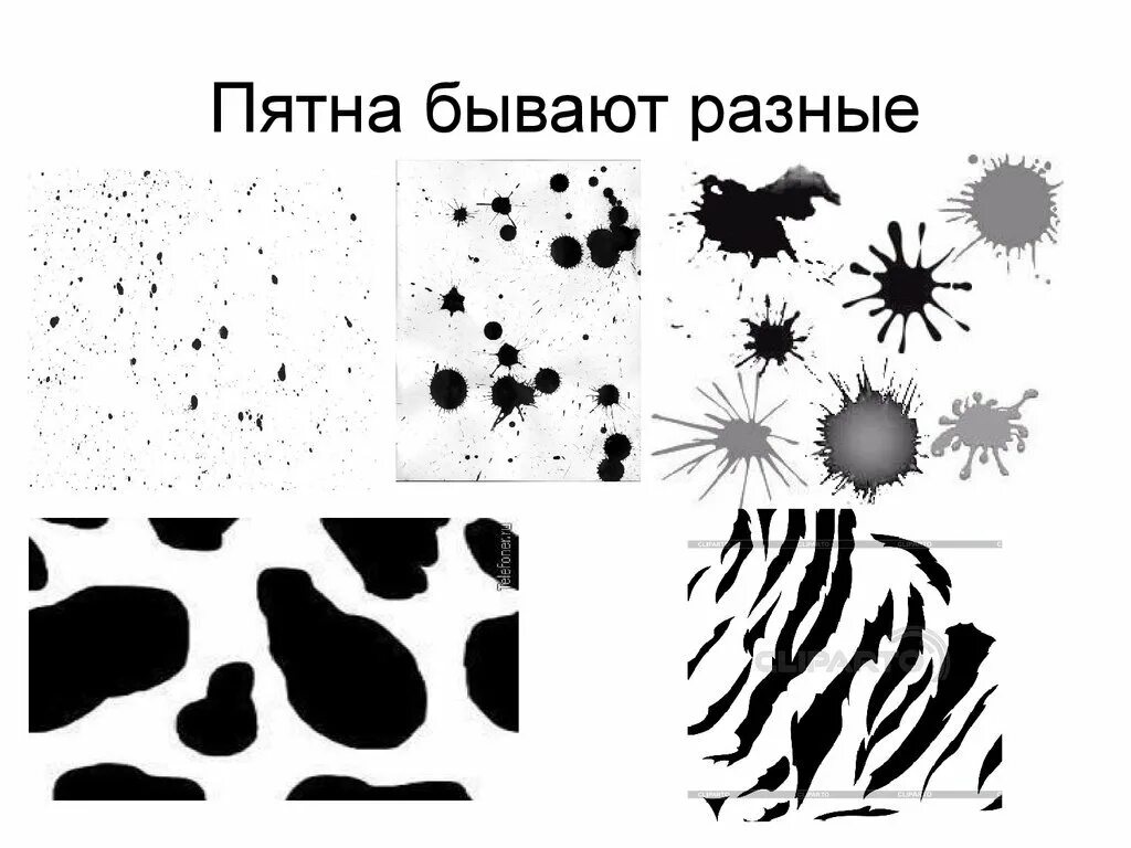 Пятно 7. Ритм пятен. Пятно как средство выражения ритм пятен. Ритм пятен в изобразительном искусстве. Композиция пятно.