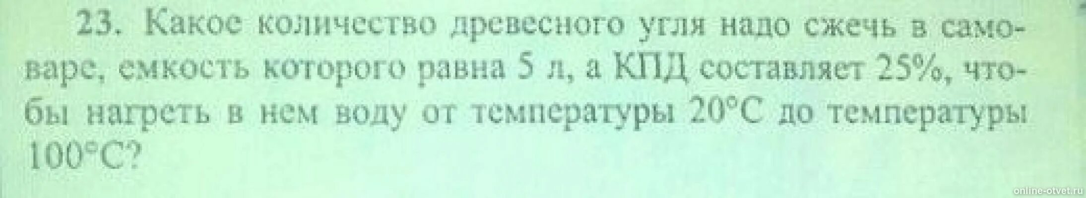 Литр угля сколько кг. Сколько древесного угля нужно сжечь в самоваре емкость которого 5 л. Сколько граммов древесного угля надо сжечь в самоваре емкость 5. Сколько граммов древесного угля надо. Сколько нужно сжигать угля в день.