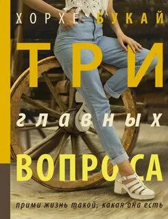 Книга хорхе