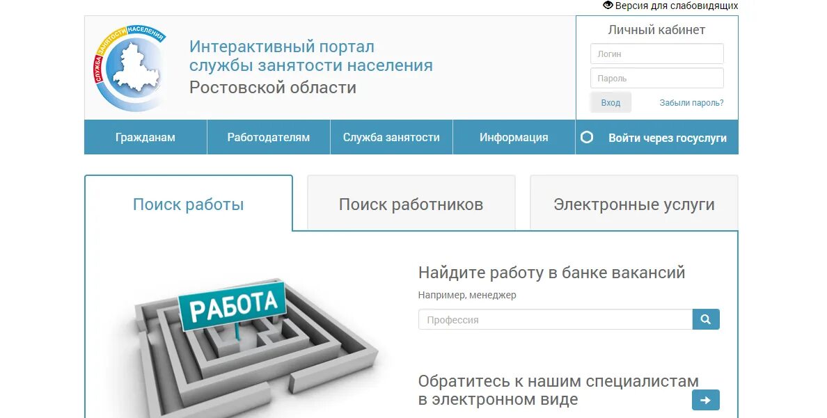 Семья62 рф личный кабинет. Интерактивный портал службы занятости населения Ростовской области. Личный кабинет. Интерактивный портал. Интерактивный портал службы занятости.