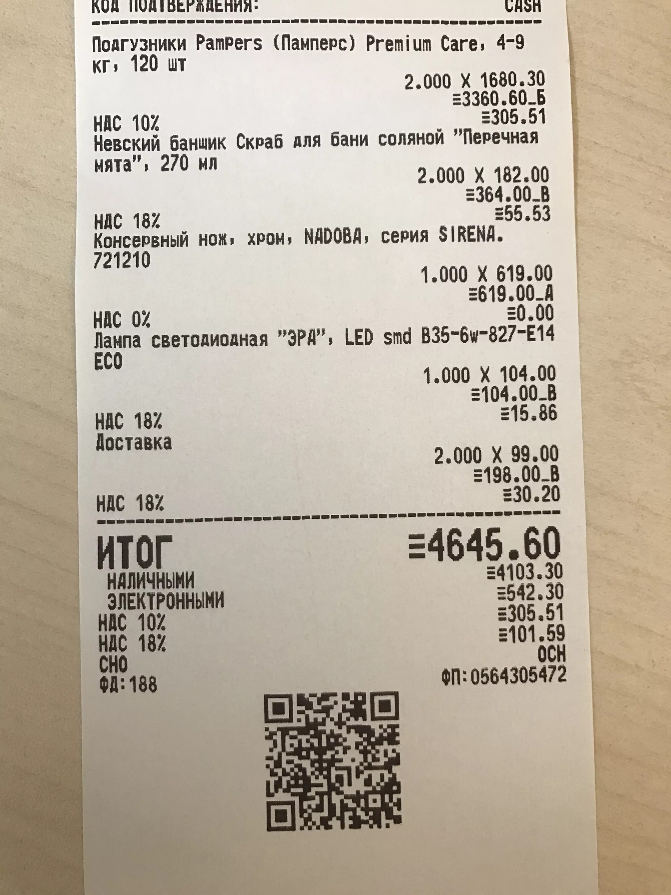 Кассовый чек. Сайт создания чека. Принтер для чека. Образцы кассовых чеков. Чек принтер.