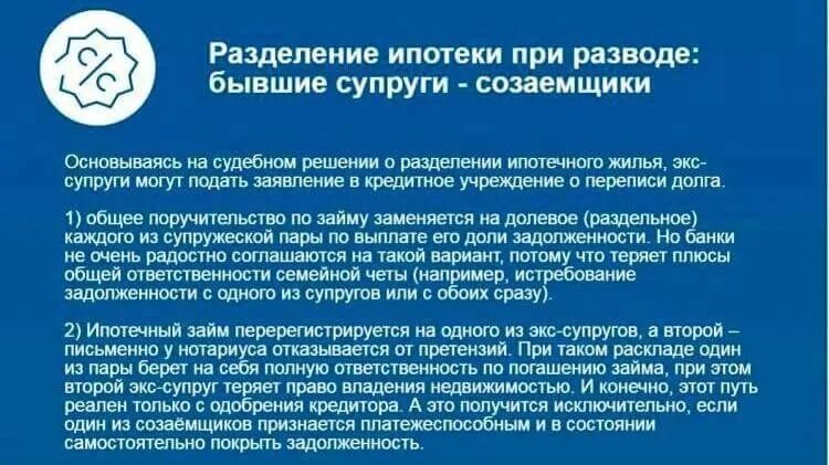 Созаемщик после развода