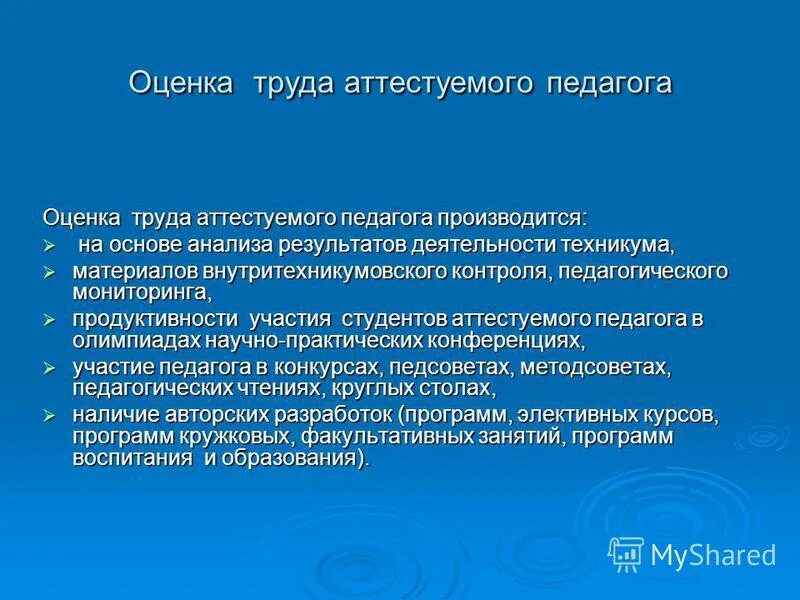 Как оценивают работу учителя. Оценка уровня квалификации педагога. Критерии оценки педагога. Оценивание учителя рисунки. Оценка педагога.