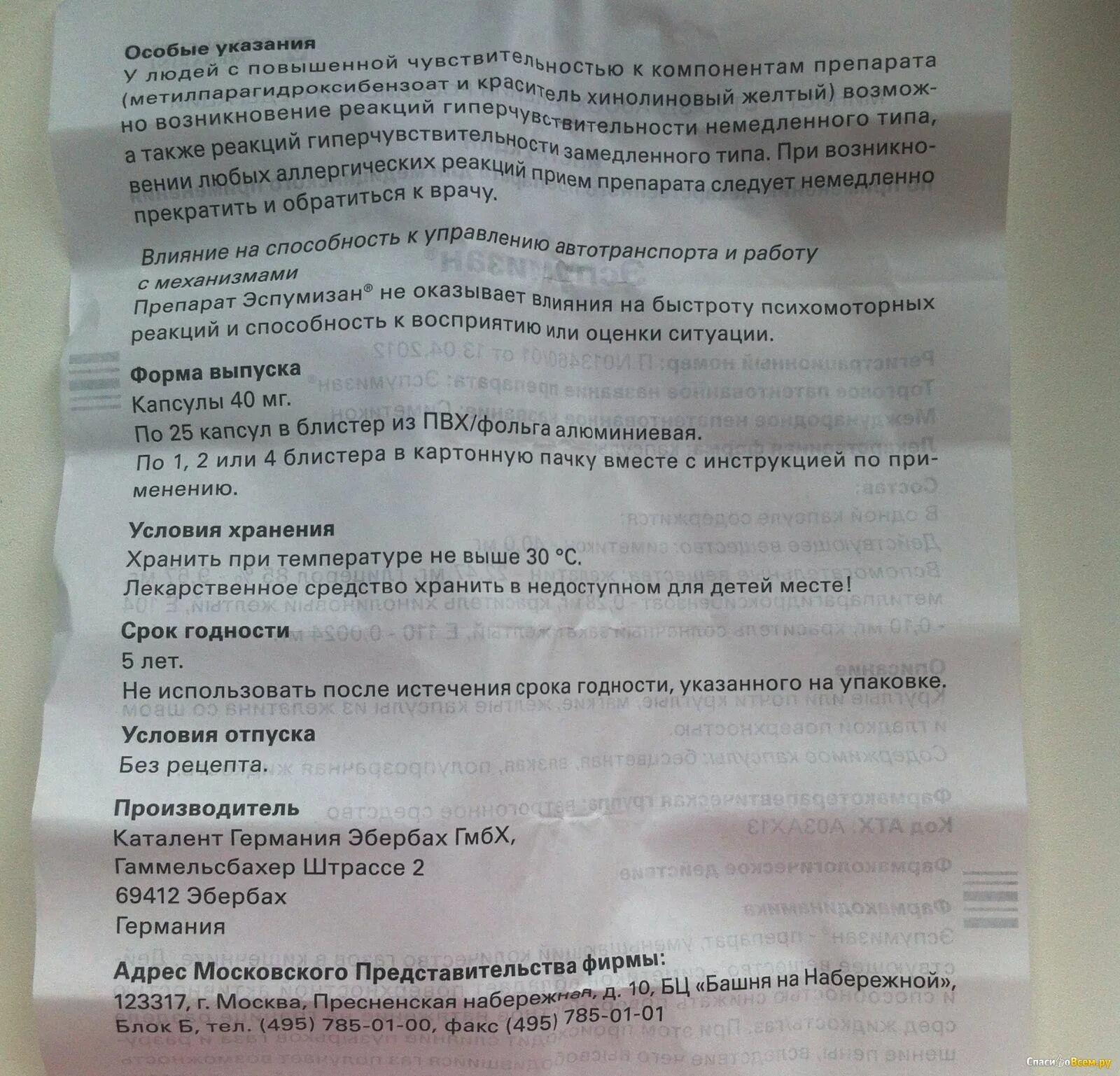 Эспумизан сколько принимать. Эспумизан инструкция. Эспумизан фармакологическая группа. Аналог эспумизан взрослый. Эспумизан инструкция взрослым.