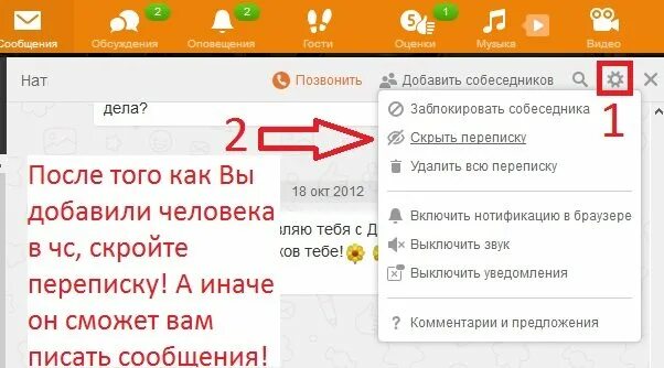 Скрыть переписку в Одноклассниках. Черный список в Одноклассниках. Одноклассники чёрныйсписок. Значки в сообщениях в Одноклассниках.