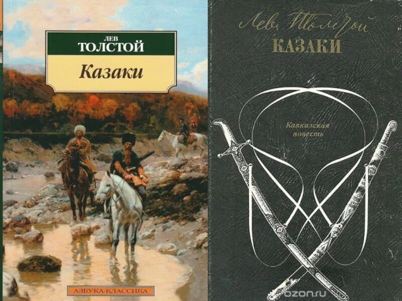 Рассказ набег толстой. Набег толстой. Толстой л. Набег толстой. Набег толстой.