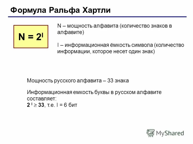 Количество информации по хартли. Количество информации по хартли