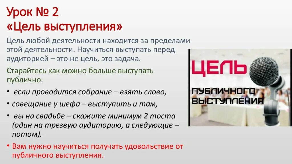 Определение темы и цели выступления. Цель публичного выступления. цели публичной речи. какие могут быть цели публичного выступления. как определить цель выступления.