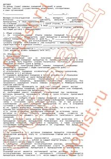 Типовой договор аренды помещения