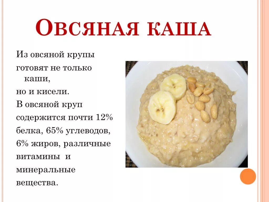 Рецепт каши овсяной на воде пошаговое. Рецептура овсяной каши. Рецепт овсяной каши на молоке. Пропорции овсяной каши на молоке на 1. Приготовление каш для детей.