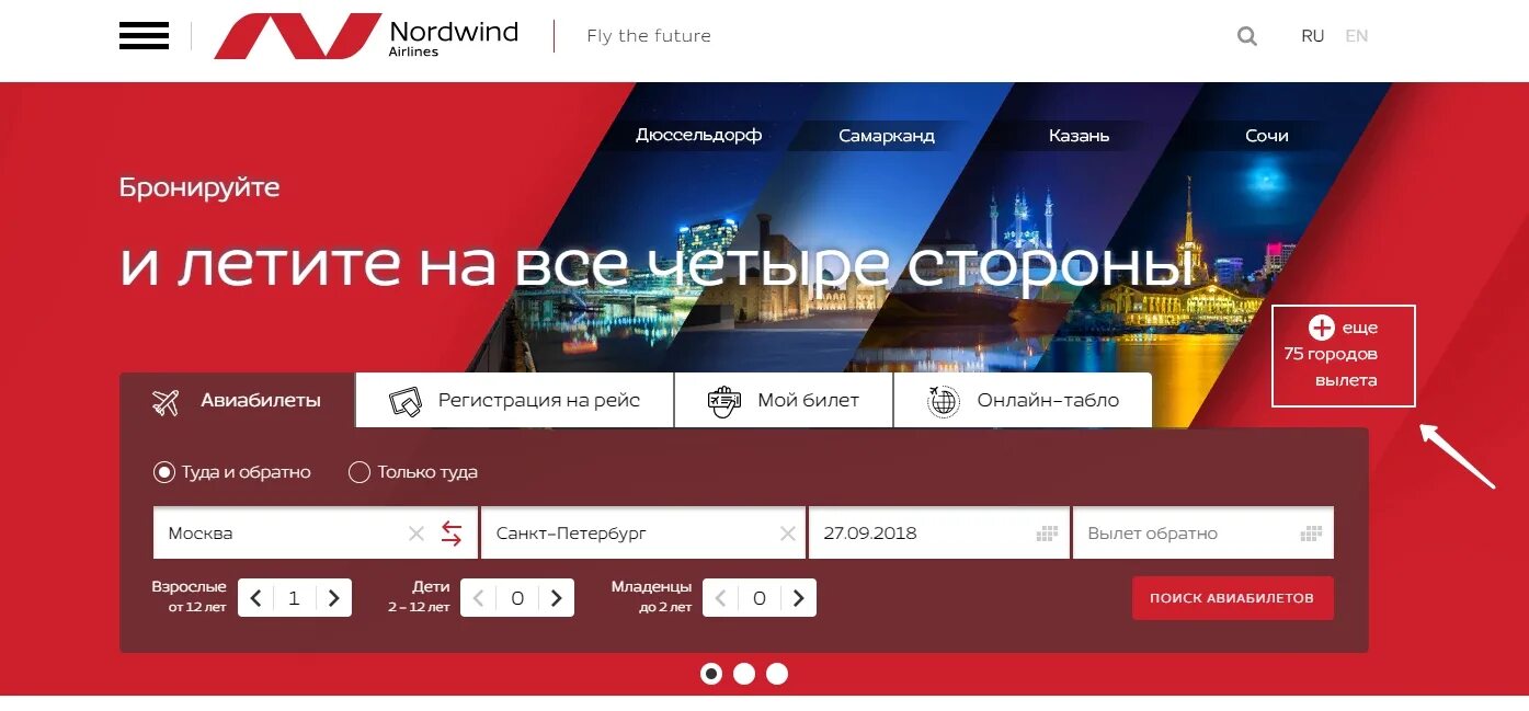 Северный ветер горячая. Северный ветер авиакомпания. Nordwind билет. Нордвинд авиакомпания. Билеты на самолет Nordwind.